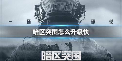 暗区突围5.2，暗区突围5.2版本(图1)