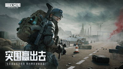 暗区突围5.2，暗区突围5.2版本(图2)