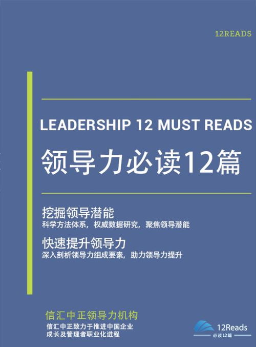 领导力如何提升：开启个人成长与成功之路 高层管理知识 第1张