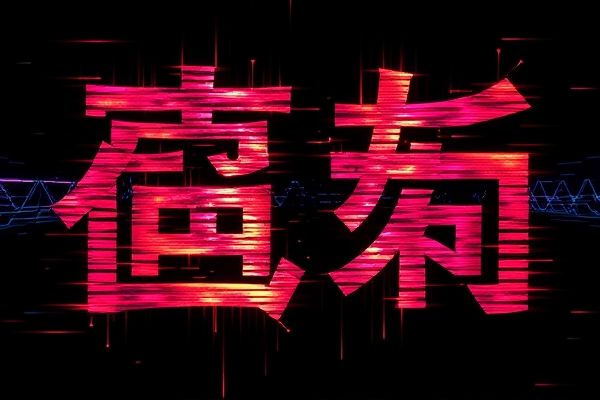 中文乱码字视频在线看，解密视觉与技术的奇妙结合
