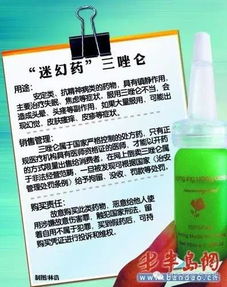 迷药成分解析：催听迷商品网上购买网站，助您了解迷药的危险与效果-第1张图片-催听迷商品网上购买网站货到付款渠道官网店在线网上购买网站在线售卖喷雾用品官网强效类药品交易正品网店渠道批发价格订购物平台联系方式