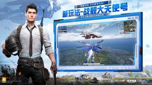 和平体验服下载体验服，和平体验服下载体验服2024最新版