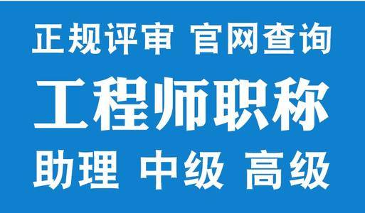 四川遂宁工程师职称申报时间揭秘：把握机会，早做准备！