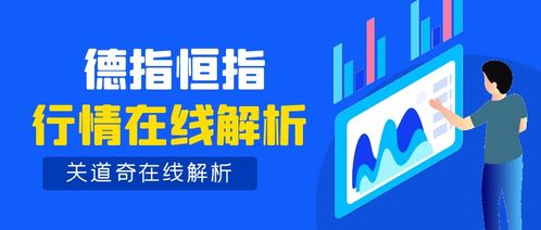 德指直播室——实时交易体验与专业分析的极