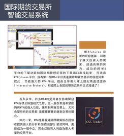 国际期货直播室解读——掌握第一手行情的秘密武器
