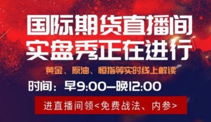 原油期货直播室教学——开启你的油市投资新视界