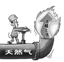 天然气财经头条：价格上涨空间受限，天然气价格大幅上涨
