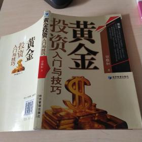 黄金投资入门技巧