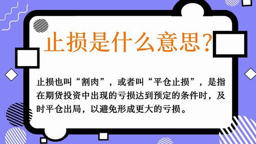 【技术教学】期货之家止损策略：如何科学设置止损位