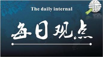 【晨会精华】期货之家早盘提醒：黄金原油今日操作建议