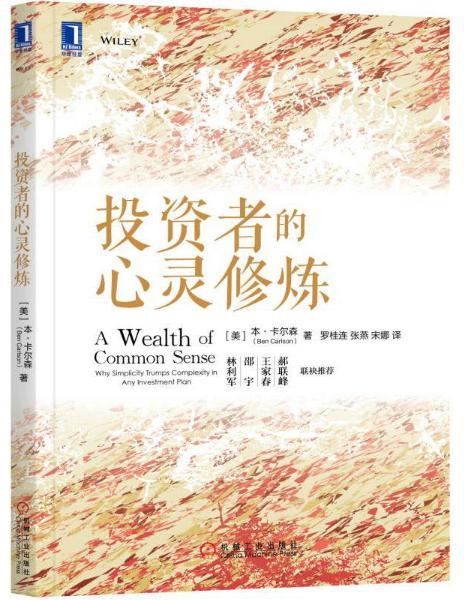 《华富之声心灵帝国》交易员心灵修炼秘法