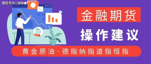 华富之声直播室：纳指、德指期货趋势与操作建议