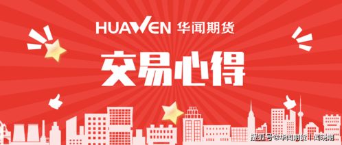 华富之声直播室 | 期货之家直播室每日交易总结