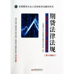 期货法律法规解读