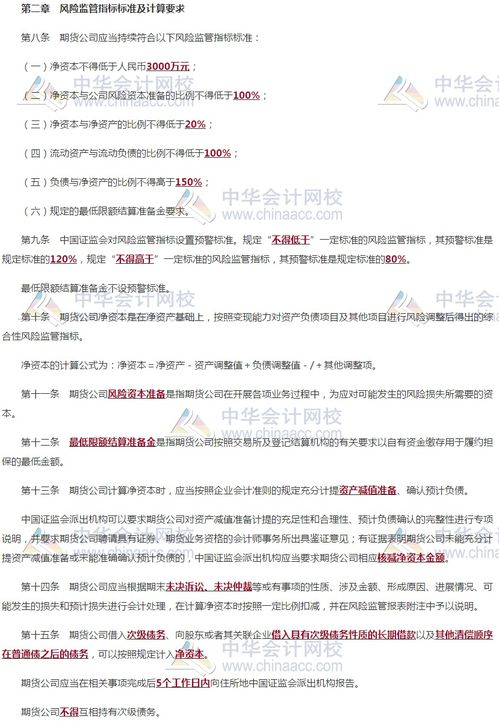期货法律法规与监管动态最新解读。