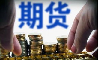 期货长寿的秘诀：不是暴利，而是稳定与持续