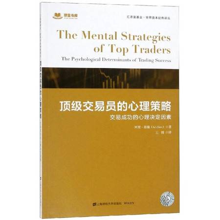顶尖交易员的心理素质：压力下的决策艺术