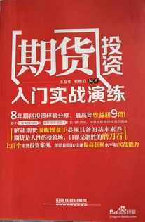 期货之家_华富之声_期货投资新手入门与实战教学_2025年10月13日，期货造富神话