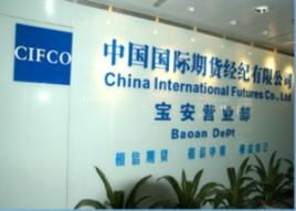 中国国际期货_中国国际期货有限公司，中国国际期货官网首页