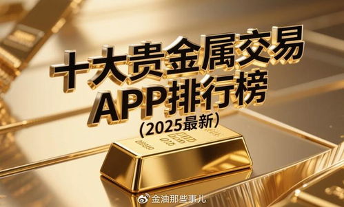 贵金属风云变幻，财富机遇在此直播！
