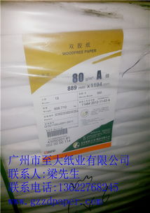 【华富之声】胶版印刷纸报价｜今日最新双胶