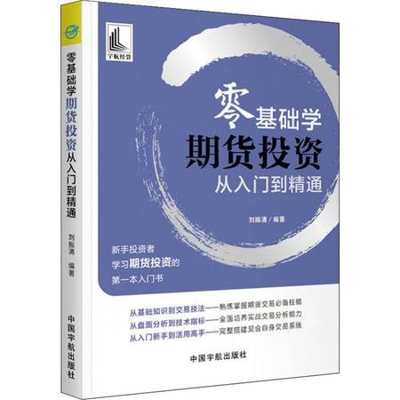 期货投资入门直播：从零开始学期货，期货入门基础知识视频教程
