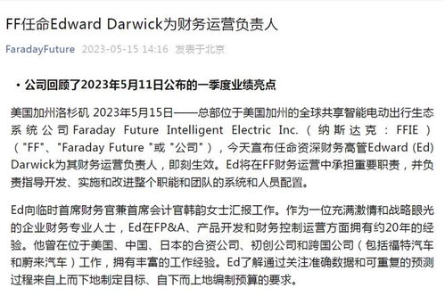 法拉第未来战略升级：ShahryarOveissi加盟，全球视野与中东深耕，驶向智能出行新纪元