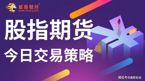 洞悉风云，决胜千里：国内重要经济会议如何重塑A股股指期货的政策市格局
