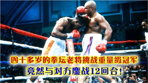 拳击重量级最新排名与冠军走势预测