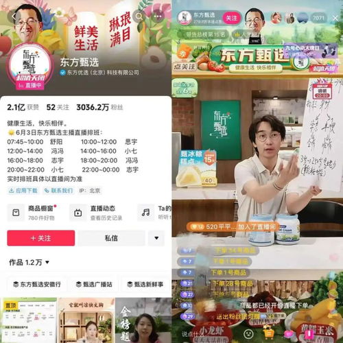 东方甄选直播背后的流量焦虑：从A股到期货