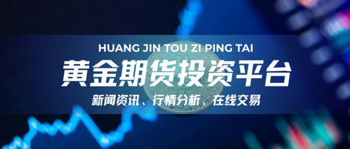 黄金期货vs实物黄金【期货交易直播间】投资者该如何选择？