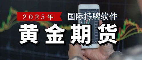 黄金期货直播室：全球央行疯狂购金，普通投资者如何跟随布局？