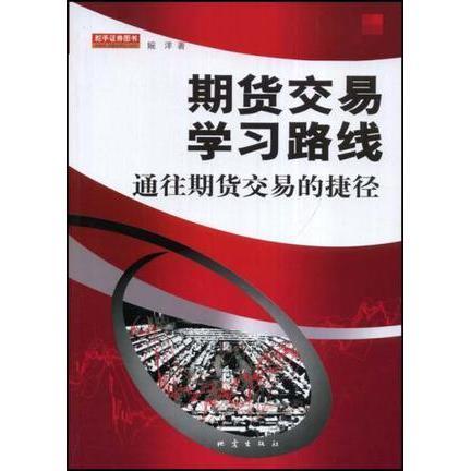 期货交易书籍精华（期货交易直播间）半小时听一本好书，期货书籍最经典的