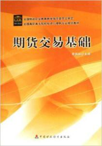 交易职业规划（期货交易直播间）深证生涯设计，期货交易员职业规划