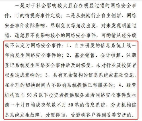 网络安全事件（期货交易直播间）深证信创板块，证券期货业网络安全等级保护