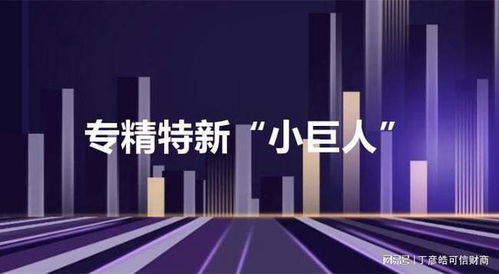 德指期货直播室揭秘：德国中小市值“隐形冠军”的启示，点亮A股“专精特新”新征程