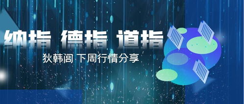 纳指直播间深度：纳斯达克指数构成分析，深证指数与黄金策略，纳指纳斯达克指数是什么意思
