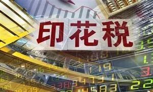 政策东风吹拂，恒指期货直播室迎新篇：香港下调股票印花税，流动性激增在即！