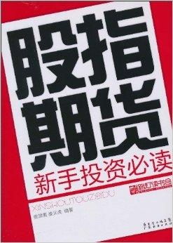 有资金新手做股指期货从哪一步开始？，做股指期货的好处