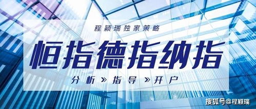 国际期货直播室下周展望：恒指、德指、纳指，谁将在下周脱颖而出？