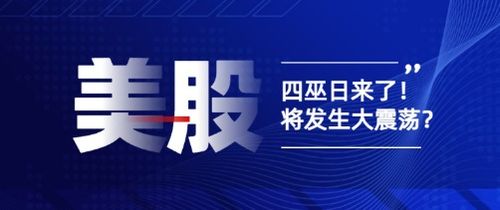 期货直播室“四巫日”特别节目：季度衍生品