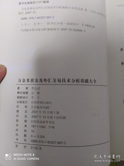 炒外汇入门_黄金外汇基础知识_炒外汇入门知识_外汇交易规则，炒黄金外汇是什么