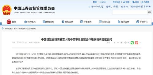 【最新监管对话】国际期货直播室解读中美审计监管进展，中概股（纳指）回归对恒指、A股资金面影响