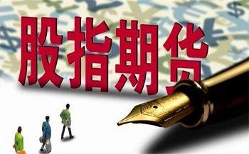 股指期货怎么操作？新手入门指南