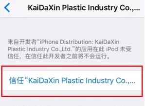 九游APP苹果手机无法信任证书解决办法教程