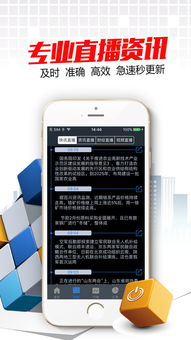 今日期货直播APP动态解析（黄金直播间A