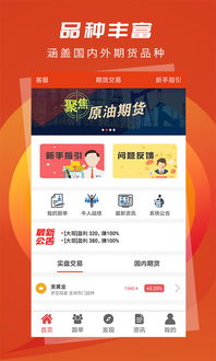 期货直播APP与黄金直播间APP：明日国际期货预测，国际期货直播平台