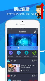 期货直播APP今日动态：纳指直播间与深证指数实时，期货直播视频
