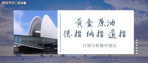 【板块动态】国际期货直播室：恒指、黄金、原油、德指热点板块（纳指直播APP）——把握全球财富脉搏，决胜未来投资战场