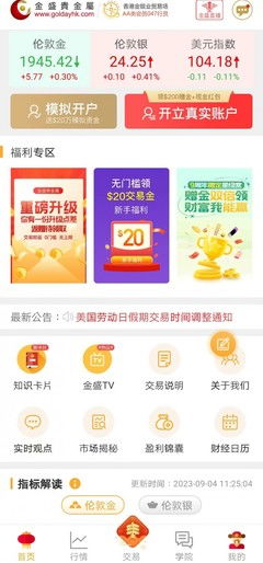 【实时行情】黄金直播App&恒指
